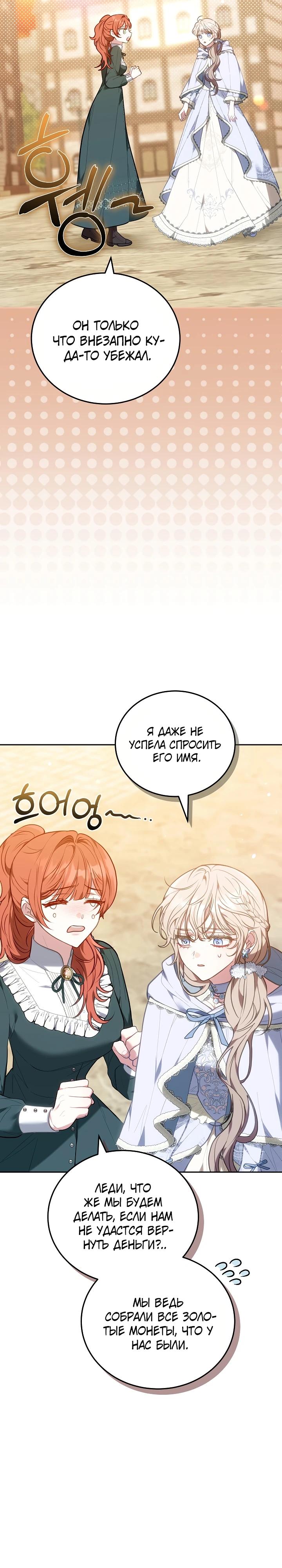 Манга Я домоседка, но стала заключённой с трагичным концом - Глава 13 Страница 29