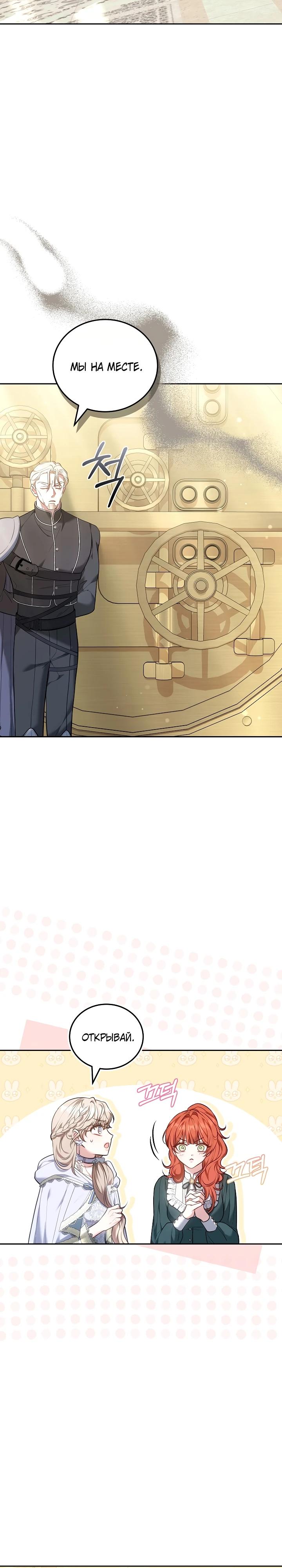 Манга Я домоседка, но стала заключённой с трагичным концом - Глава 13 Страница 12