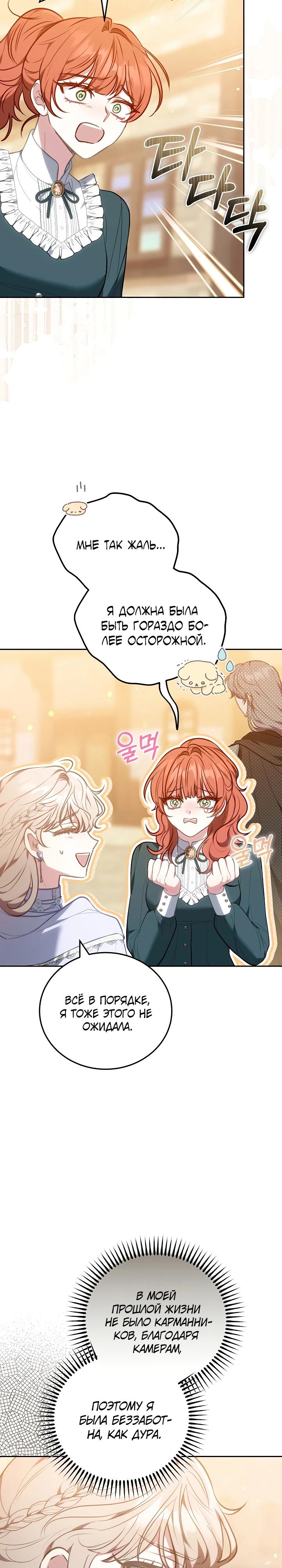 Манга Я домоседка, но стала заключённой с трагичным концом - Глава 13 Страница 27