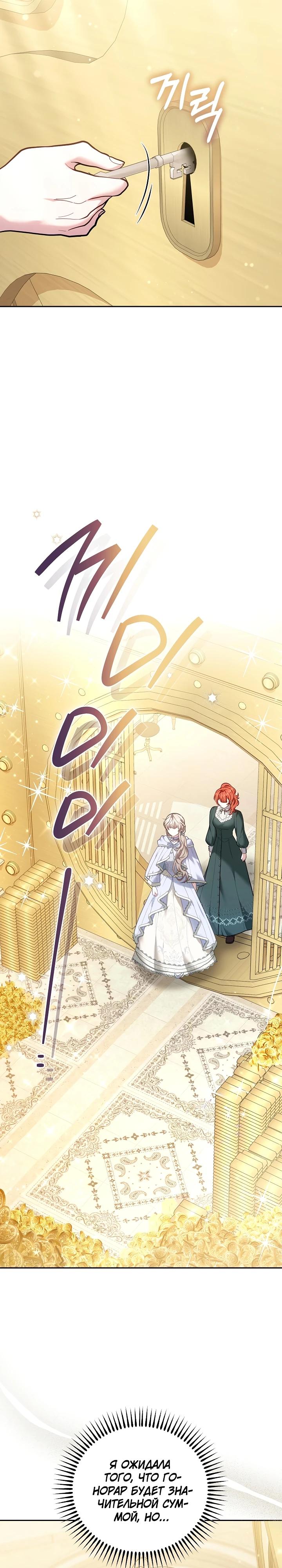 Манга Я домоседка, но стала заключённой с трагичным концом - Глава 13 Страница 13