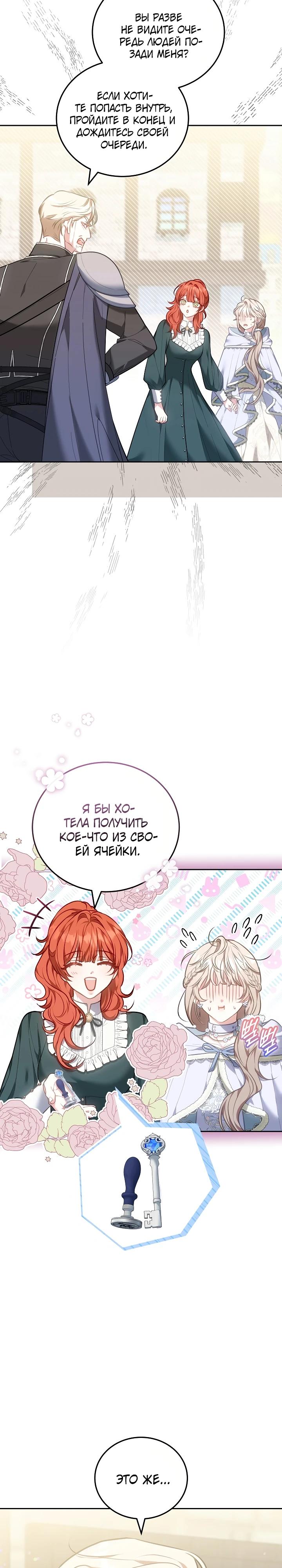 Манга Я домоседка, но стала заключённой с трагичным концом - Глава 13 Страница 7