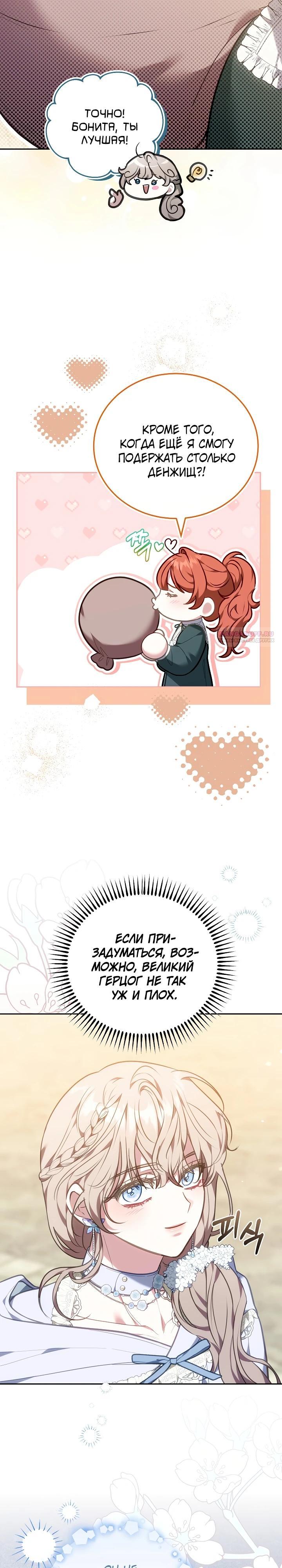 Манга Я домоседка, но стала заключённой с трагичным концом - Глава 13 Страница 18