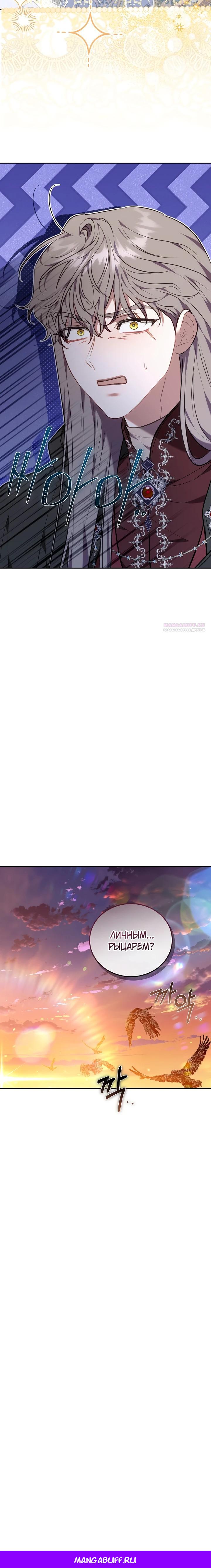 Манга Я домоседка, но стала заключённой с трагичным концом - Глава 13 Страница 36