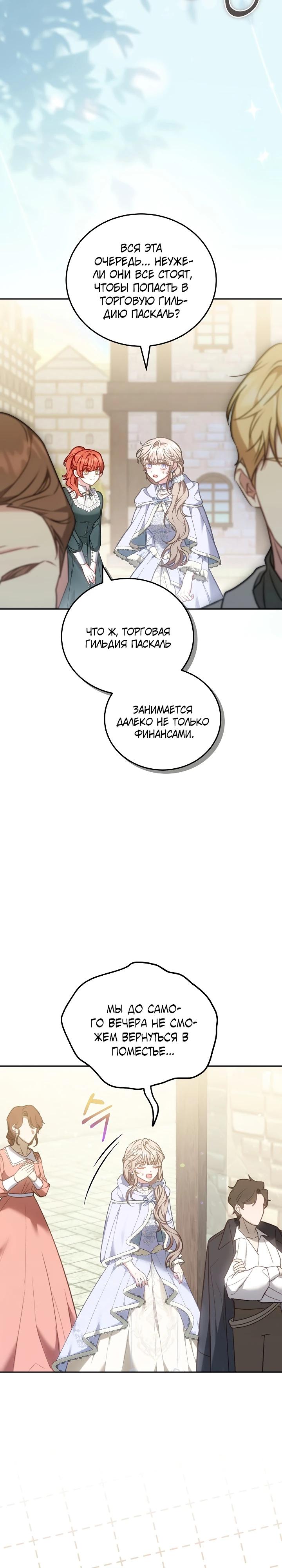 Манга Я домоседка, но стала заключённой с трагичным концом - Глава 13 Страница 4