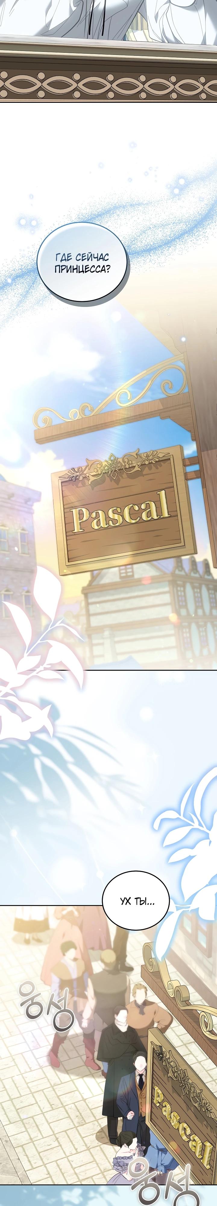 Манга Я домоседка, но стала заключённой с трагичным концом - Глава 13 Страница 3