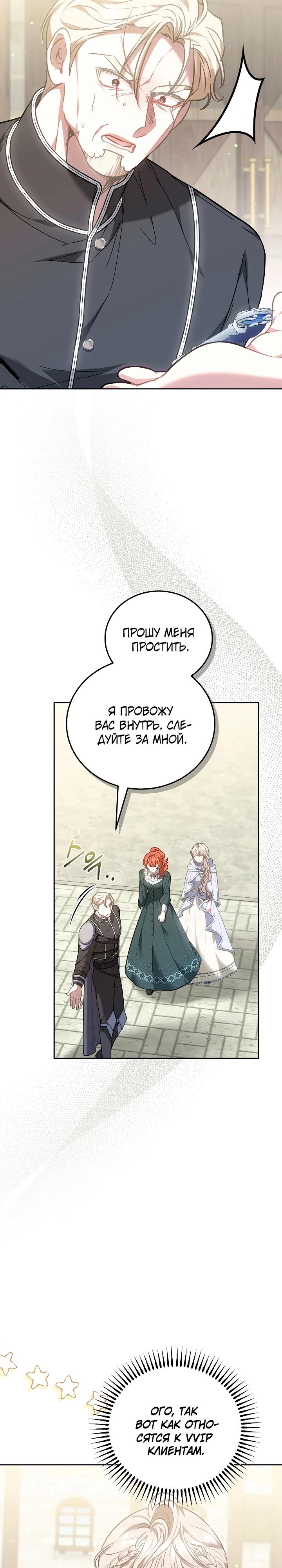 Манга Я домоседка, но стала заключённой с трагичным концом - Глава 13 Страница 8