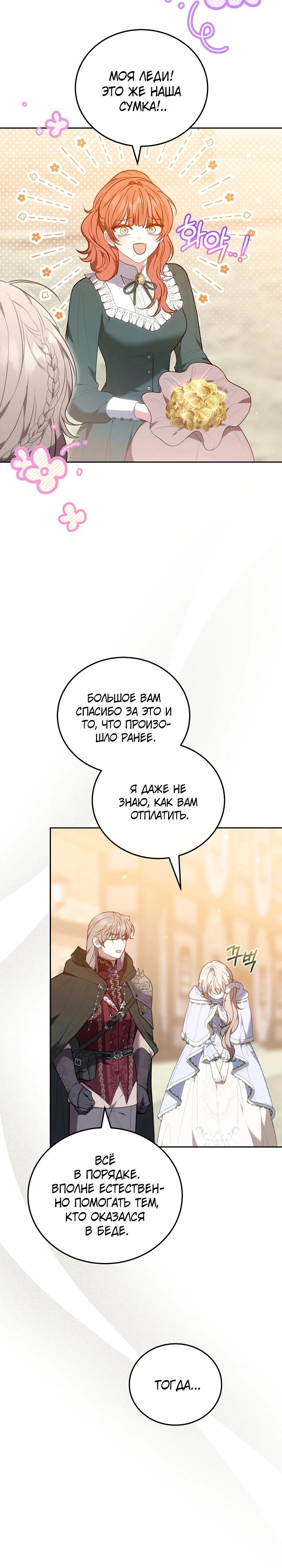 Манга Я домоседка, но стала заключённой с трагичным концом - Глава 13 Страница 33