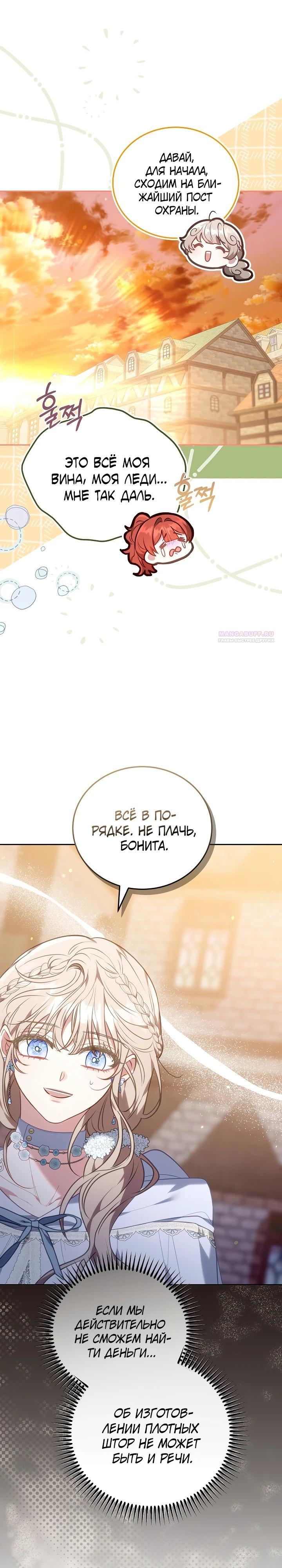 Манга Я домоседка, но стала заключённой с трагичным концом - Глава 13 Страница 30