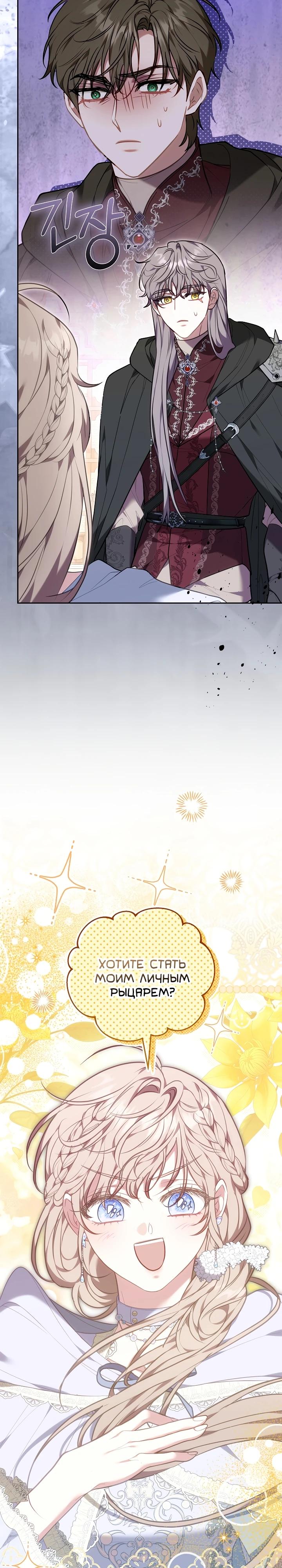 Манга Я домоседка, но стала заключённой с трагичным концом - Глава 13 Страница 35