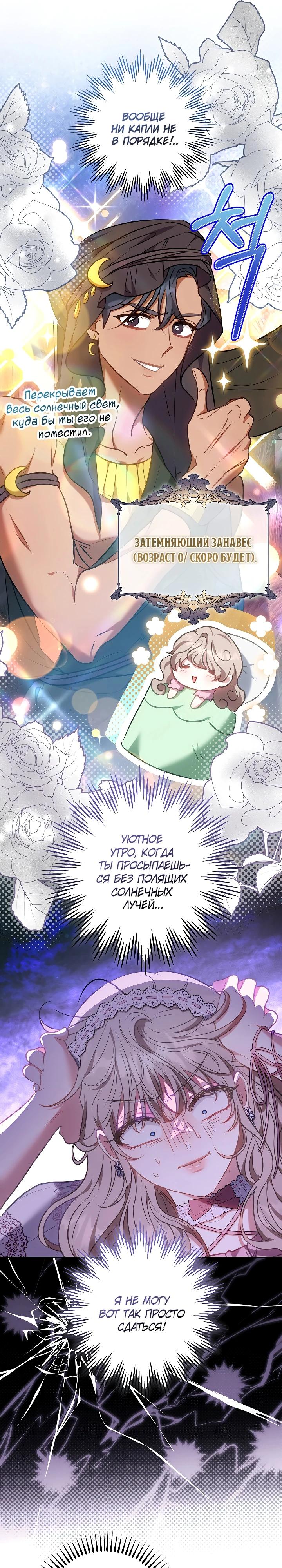 Манга Я домоседка, но стала заключённой с трагичным концом - Глава 12 Страница 5