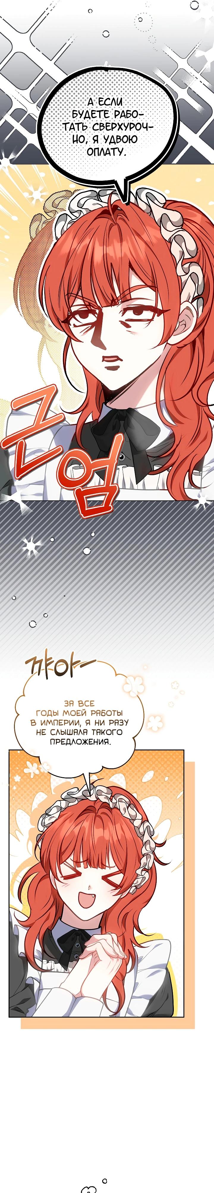 Манга Я домоседка, но стала заключённой с трагичным концом - Глава 12 Страница 15