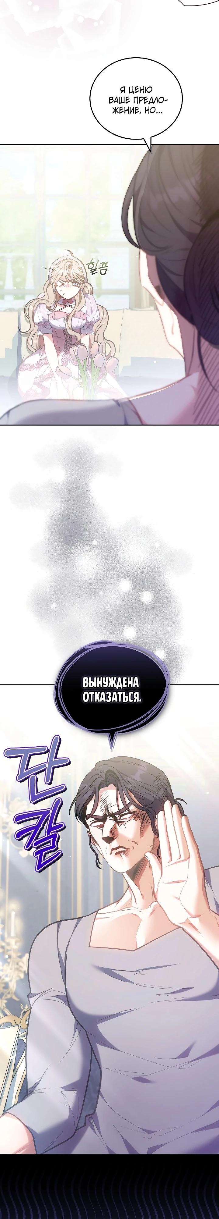 Манга Я домоседка, но стала заключённой с трагичным концом - Глава 12 Страница 2
