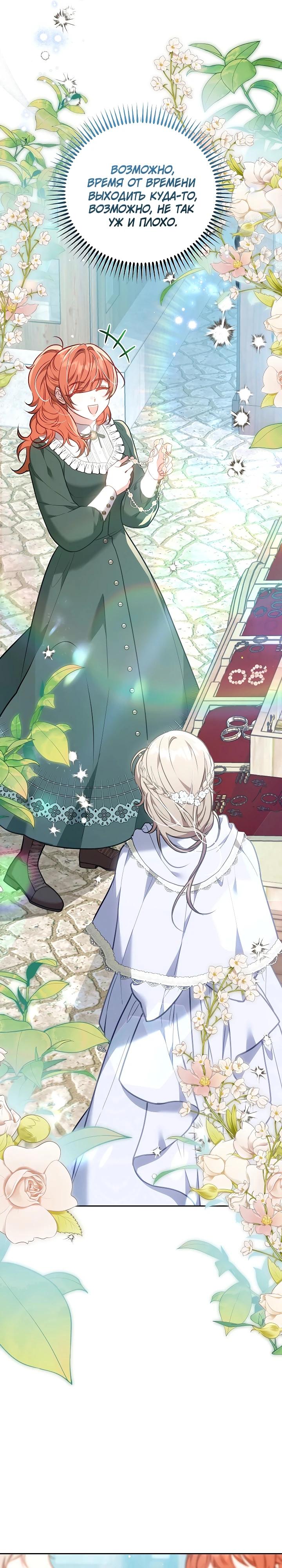 Манга Я домоседка, но стала заключённой с трагичным концом - Глава 12 Страница 35