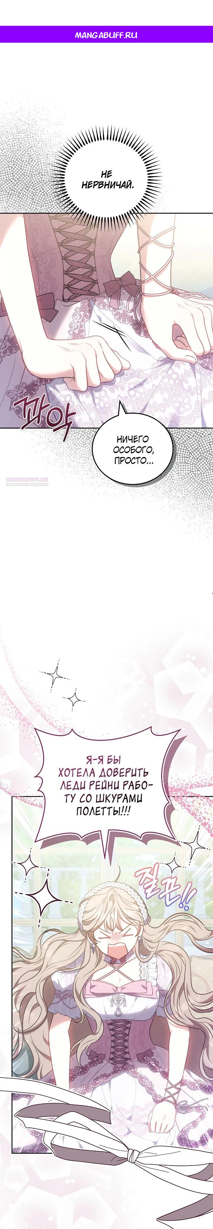 Манга Я домоседка, но стала заключённой с трагичным концом - Глава 12 Страница 1