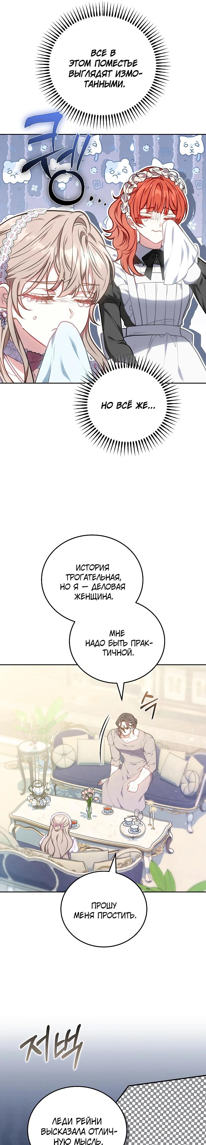 Манга Я домоседка, но стала заключённой с трагичным концом - Глава 12 Страница 10