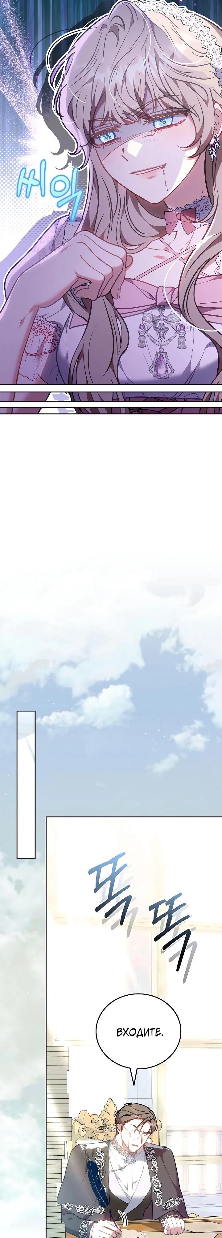 Манга Я домоседка, но стала заключённой с трагичным концом - Глава 12 Страница 21