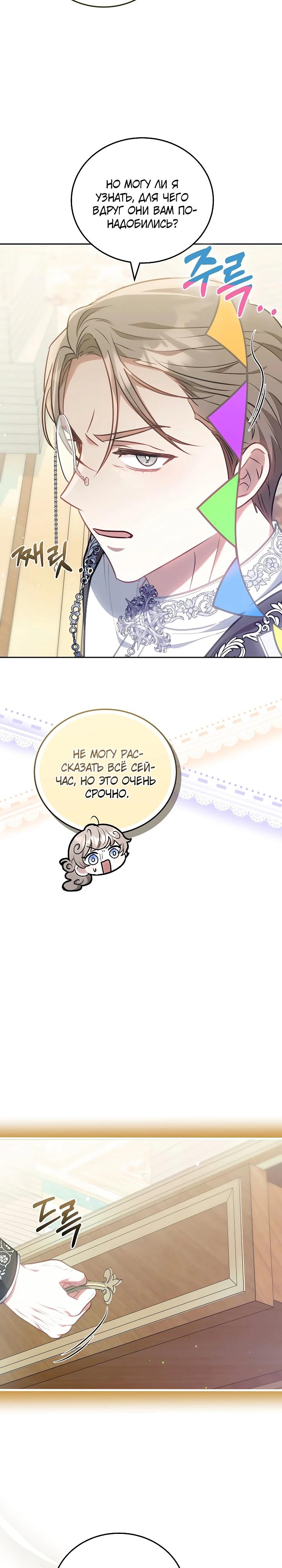 Манга Я домоседка, но стала заключённой с трагичным концом - Глава 12 Страница 28