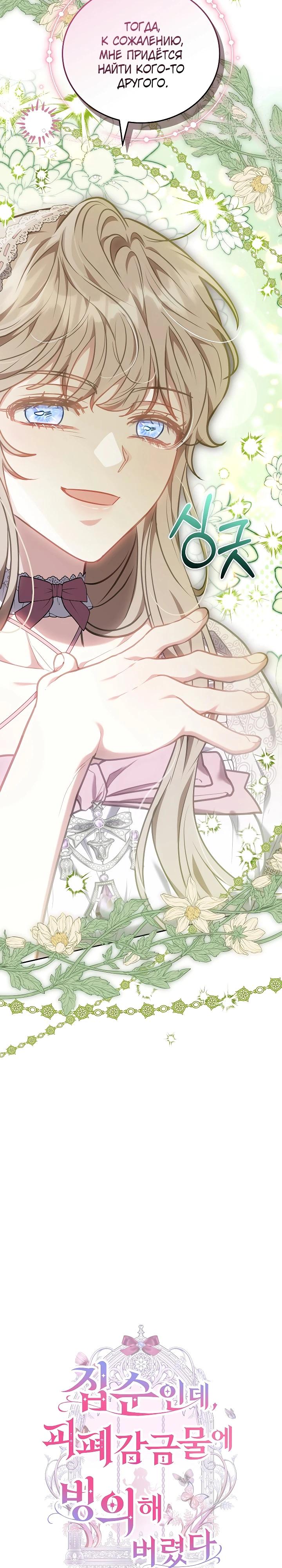 Манга Я домоседка, но стала заключённой с трагичным концом - Глава 12 Страница 13