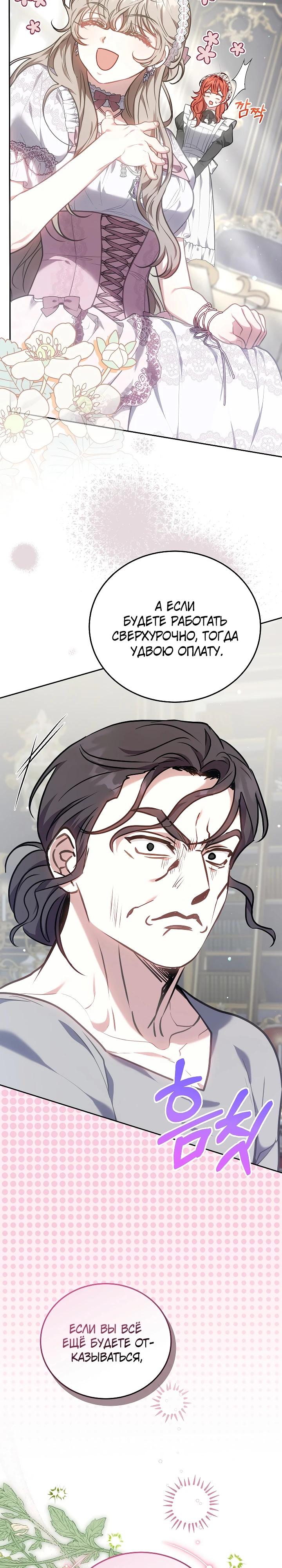 Манга Я домоседка, но стала заключённой с трагичным концом - Глава 12 Страница 12