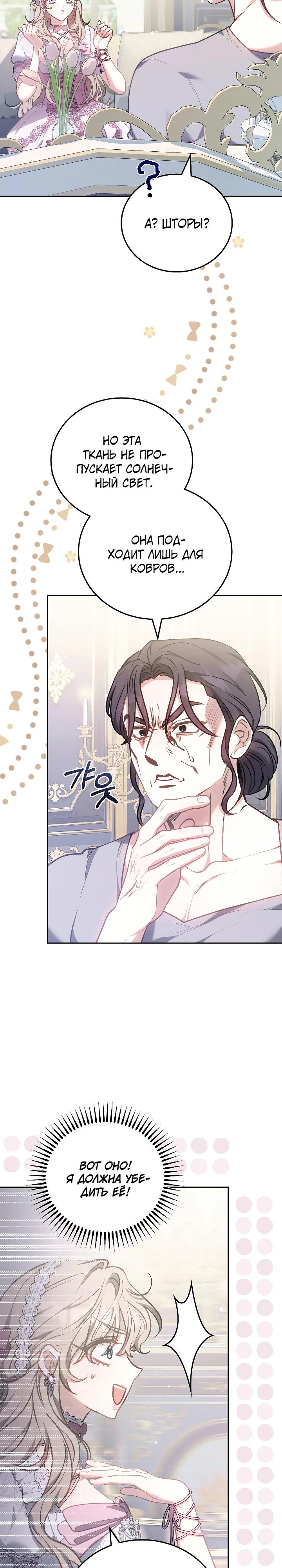 Манга Я домоседка, но стала заключённой с трагичным концом - Глава 12 Страница 7