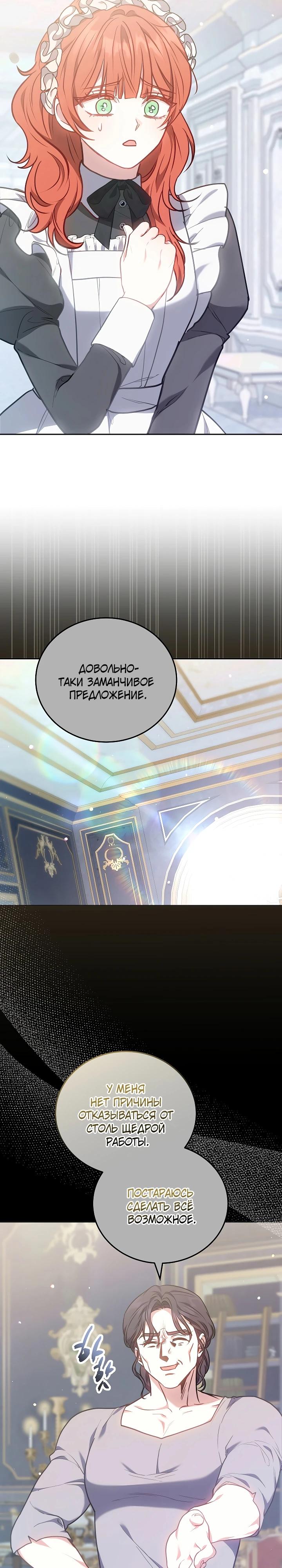 Манга Я домоседка, но стала заключённой с трагичным концом - Глава 12 Страница 17