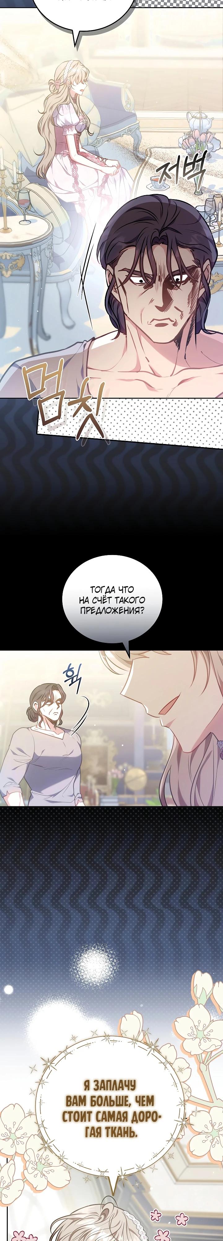 Манга Я домоседка, но стала заключённой с трагичным концом - Глава 12 Страница 11