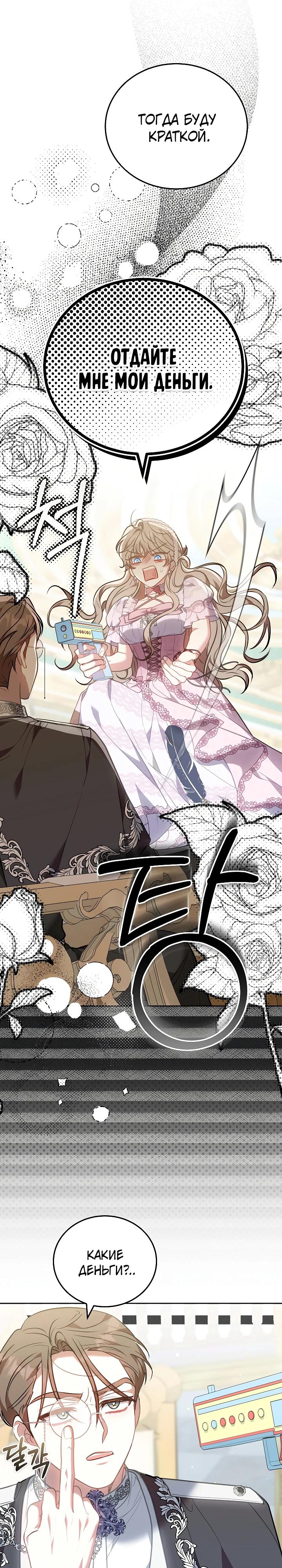 Манга Я домоседка, но стала заключённой с трагичным концом - Глава 12 Страница 26