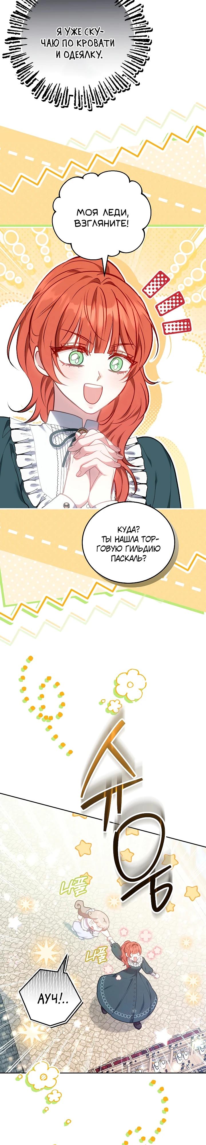 Манга Я домоседка, но стала заключённой с трагичным концом - Глава 12 Страница 33