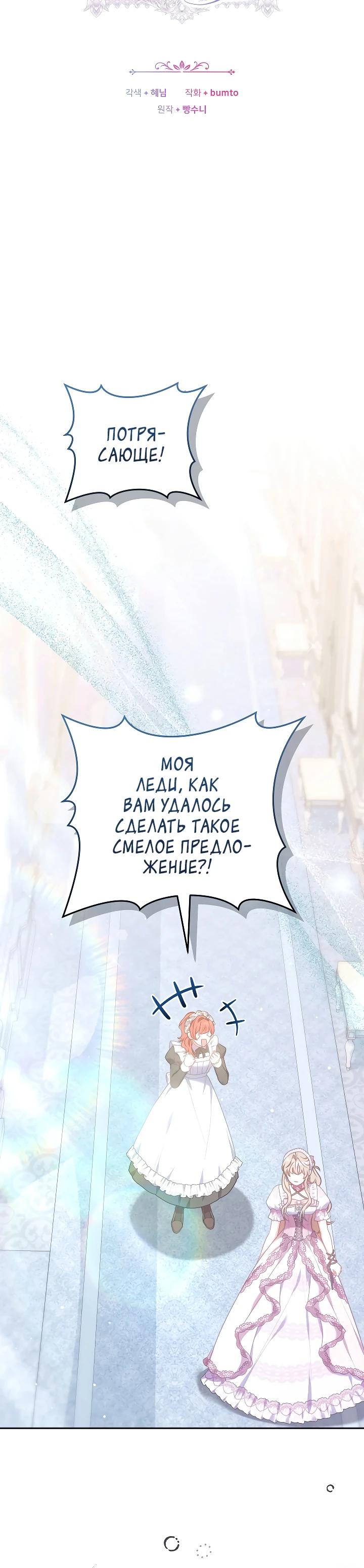 Манга Я домоседка, но стала заключённой с трагичным концом - Глава 12 Страница 14