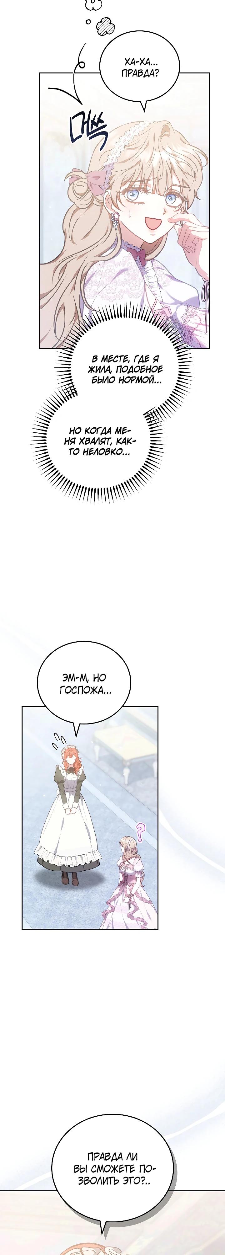 Манга Я домоседка, но стала заключённой с трагичным концом - Глава 12 Страница 16