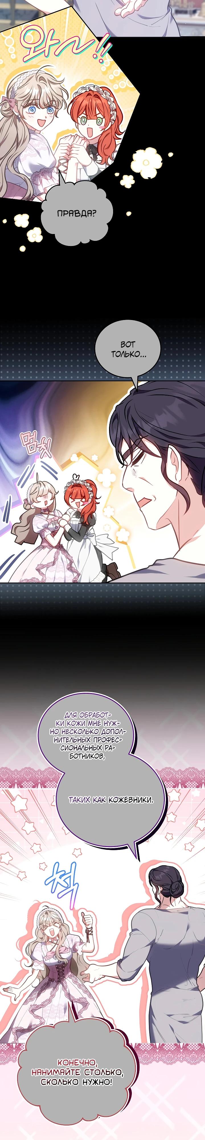 Манга Я домоседка, но стала заключённой с трагичным концом - Глава 12 Страница 18