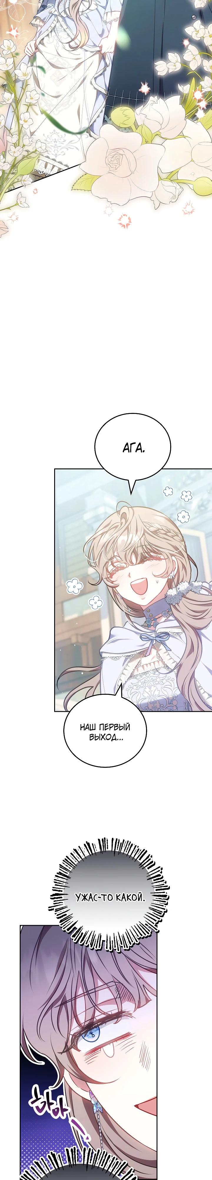 Манга Я домоседка, но стала заключённой с трагичным концом - Глава 12 Страница 32