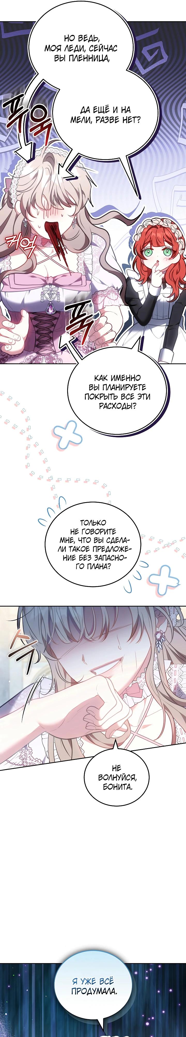 Манга Я домоседка, но стала заключённой с трагичным концом - Глава 12 Страница 20