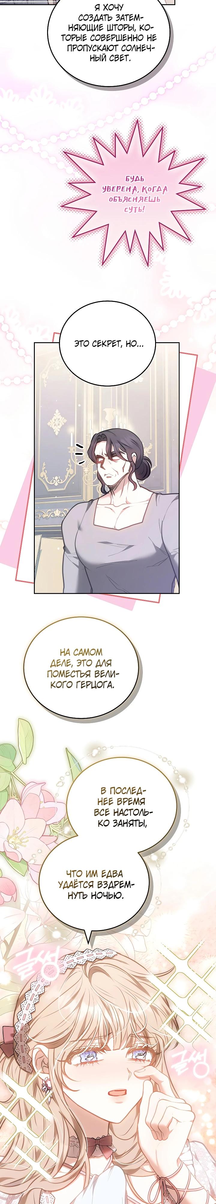 Манга Я домоседка, но стала заключённой с трагичным концом - Глава 12 Страница 8