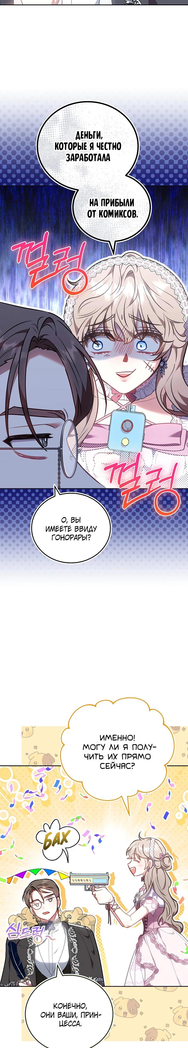 Манга Я домоседка, но стала заключённой с трагичным концом - Глава 12 Страница 27