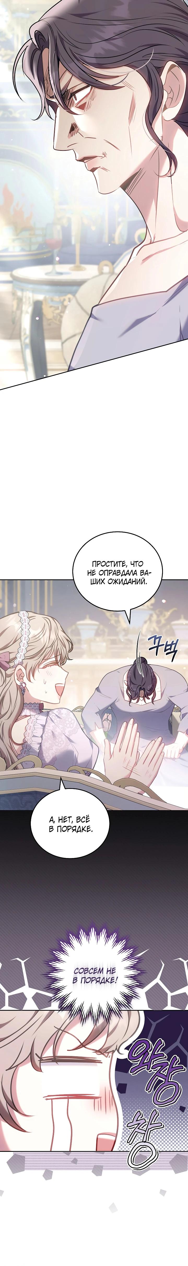 Манга Я домоседка, но стала заключённой с трагичным концом - Глава 12 Страница 4