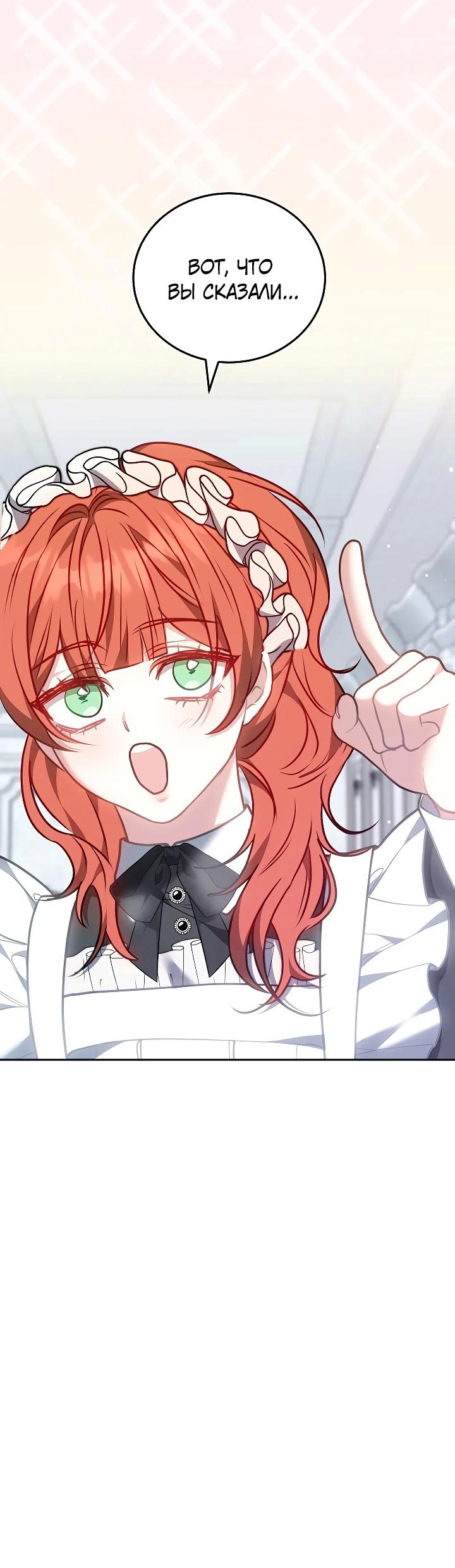 Манга Я домоседка, но стала заключённой с трагичным концом - Глава 12 Страница 19