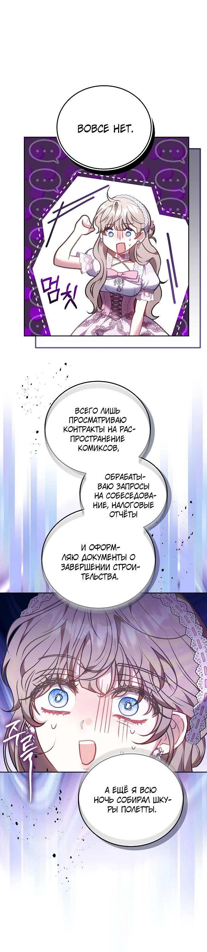 Манга Я домоседка, но стала заключённой с трагичным концом - Глава 12 Страница 24