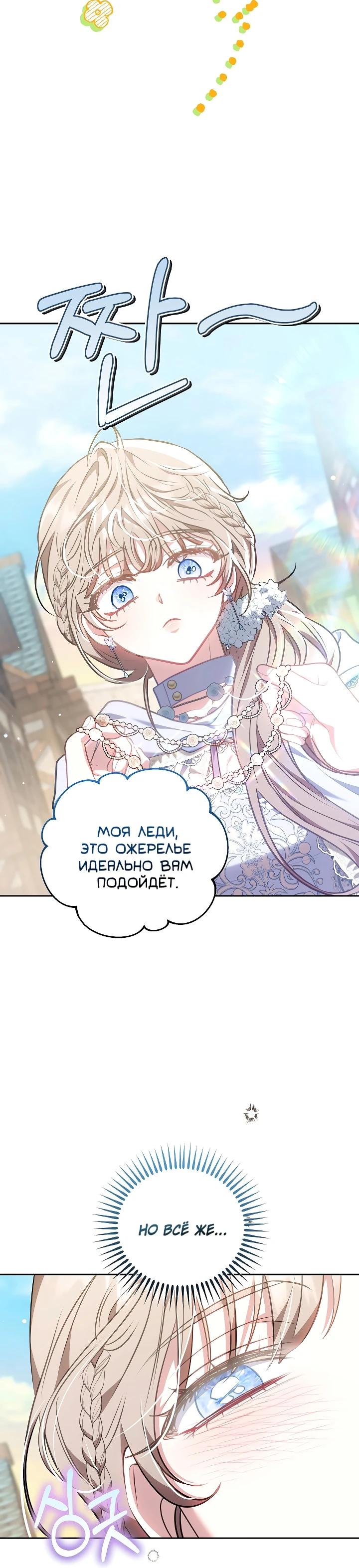 Манга Я домоседка, но стала заключённой с трагичным концом - Глава 12 Страница 34