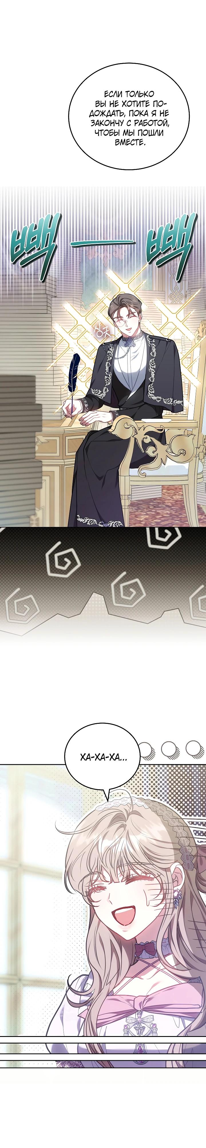 Манга Я домоседка, но стала заключённой с трагичным концом - Глава 12 Страница 30