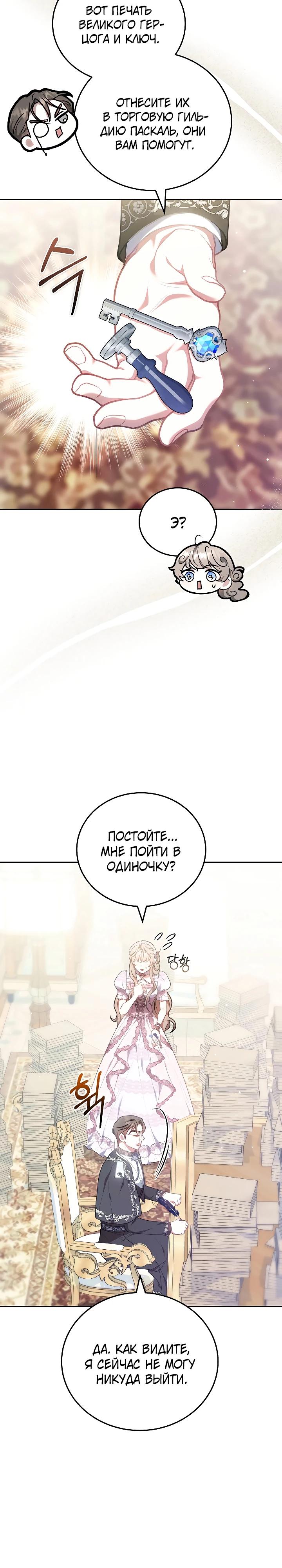 Манга Я домоседка, но стала заключённой с трагичным концом - Глава 12 Страница 29