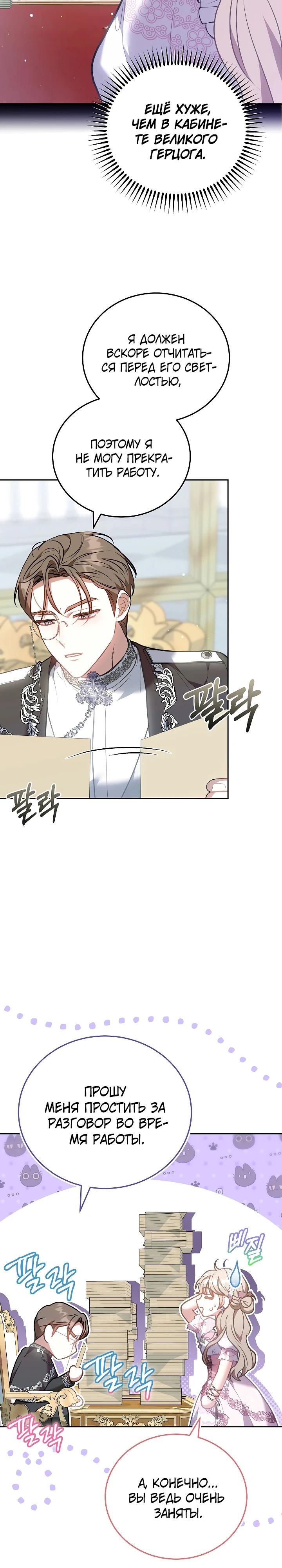 Манга Я домоседка, но стала заключённой с трагичным концом - Глава 12 Страница 23