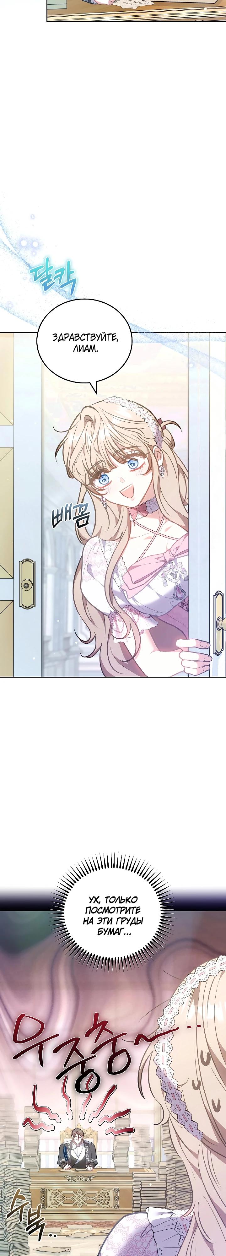 Манга Я домоседка, но стала заключённой с трагичным концом - Глава 12 Страница 22