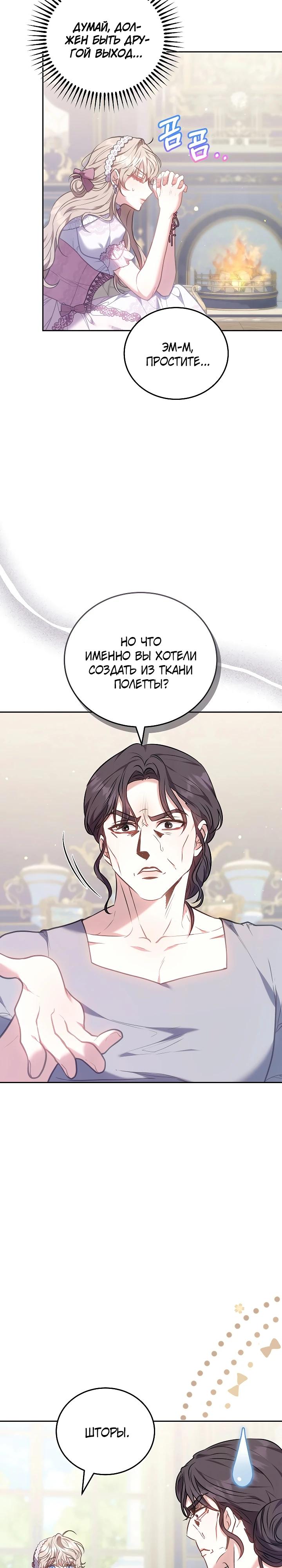 Манга Я домоседка, но стала заключённой с трагичным концом - Глава 12 Страница 6