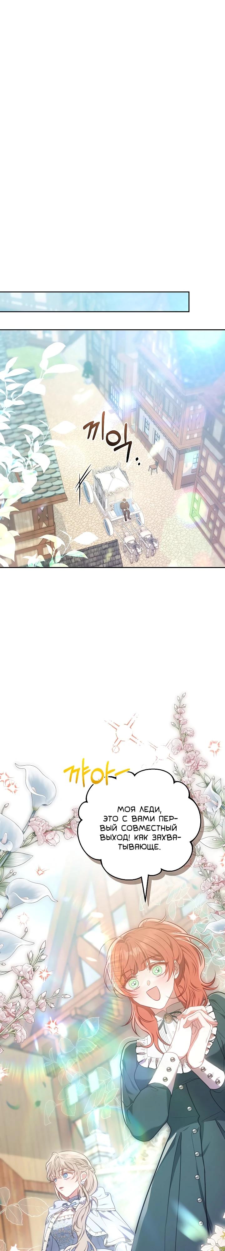 Манга Я домоседка, но стала заключённой с трагичным концом - Глава 12 Страница 31