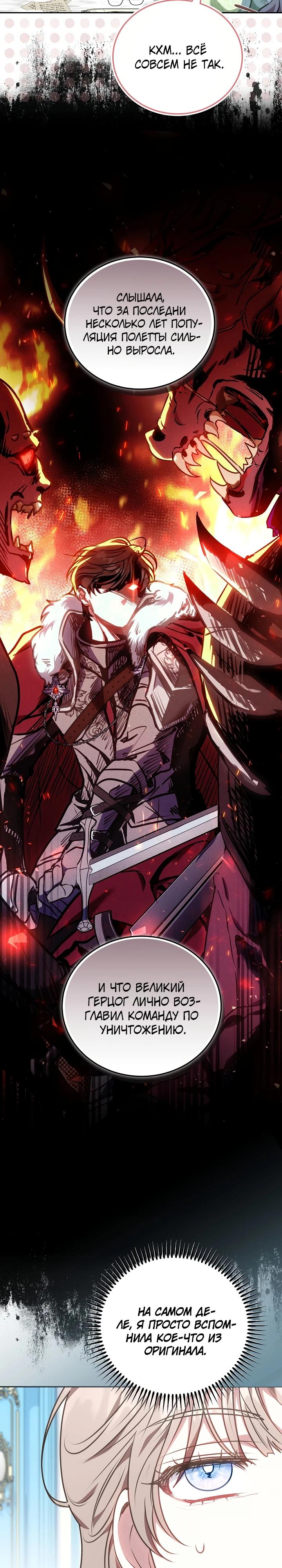 Манга Я домоседка, но стала заключённой с трагичным концом - Глава 11 Страница 4