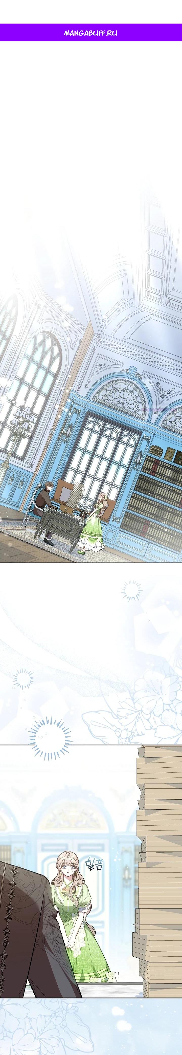 Манга Я домоседка, но стала заключённой с трагичным концом - Глава 11 Страница 1