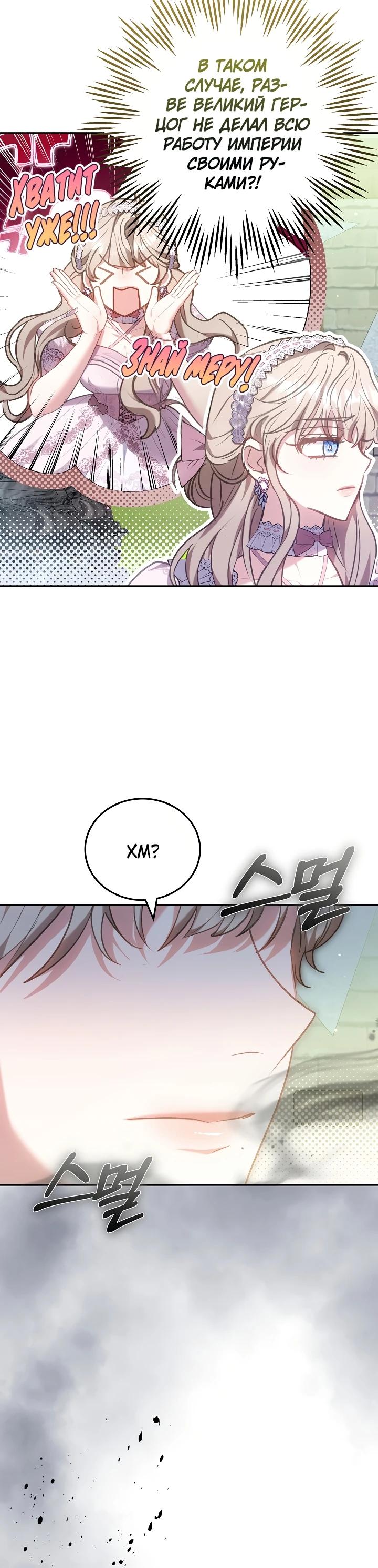 Манга Я домоседка, но стала заключённой с трагичным концом - Глава 11 Страница 25