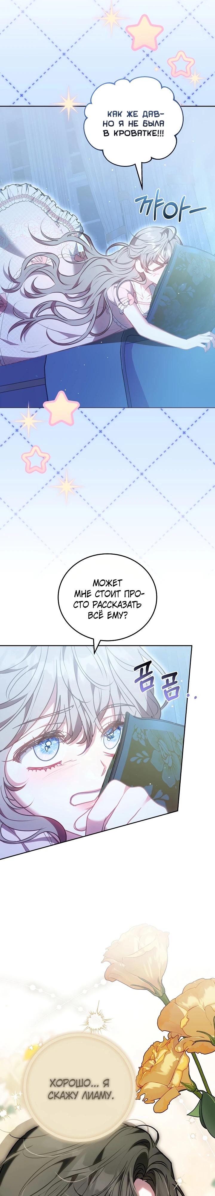 Манга Я домоседка, но стала заключённой с трагичным концом - Глава 11 Страница 11