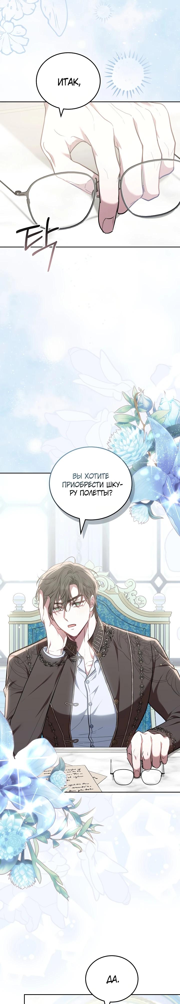 Манга Я домоседка, но стала заключённой с трагичным концом - Глава 11 Страница 2